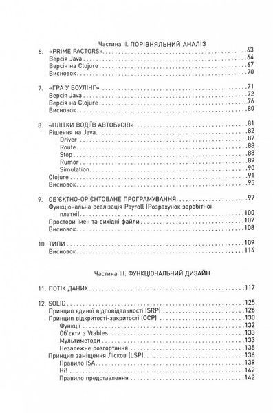 Функціональний дизайн. Принципи, патерни і практики 10311031550 фото