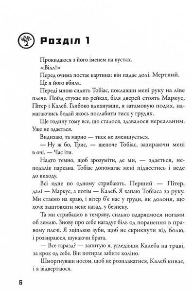 Insurgent. Бунтівниця. Книга 2 10311030219 фото