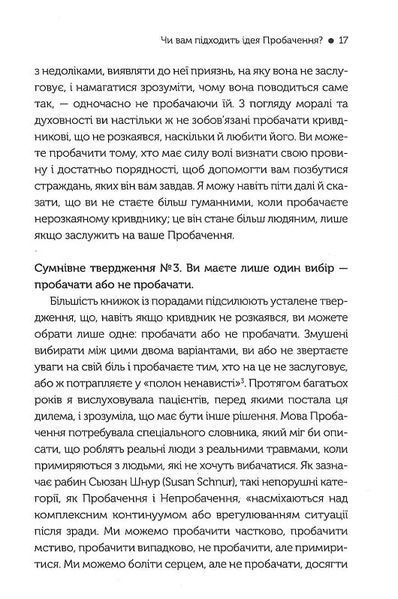 Я пробачаю тобі. Свобода дарувати прощення 10311019565 фото