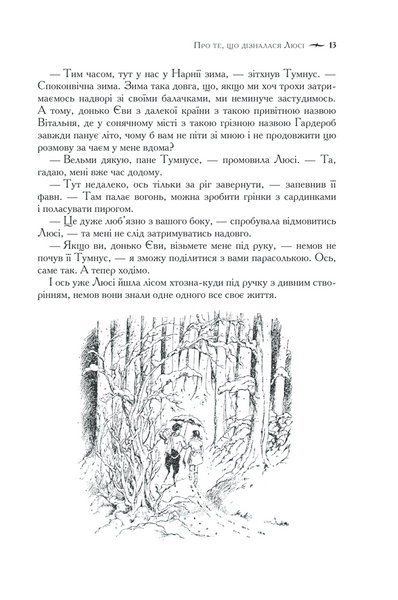 Хроніки Нарнії. Повна історія чарівного світу 10311027929 фото