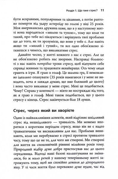 Хвороби спричинені стресом. Поради для людей, які занадто багато віддають 10311029342 фото