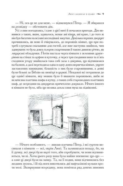 Хроніки Нарнії. Повна історія чарівного світу 10311027929 фото