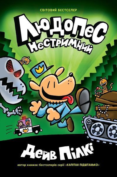 Людопес. Нестримний. Книга 2 10311015109 фото