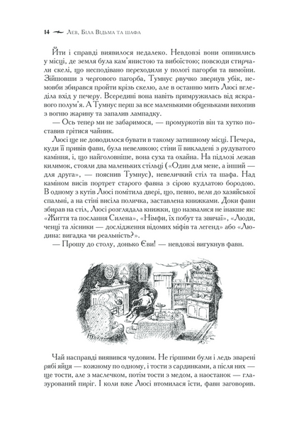 Хроніки Нарнії. Повна історія чарівного світу 10311027929 фото