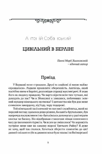 Цивільний в Берліні 10311026477 фото