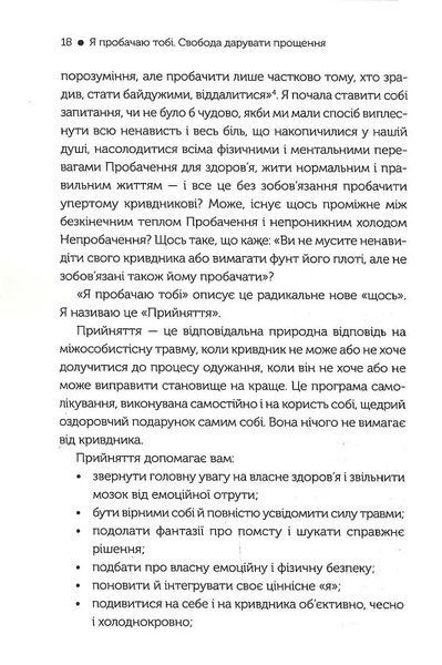 Я пробачаю тобі. Свобода дарувати прощення 10311019565 фото