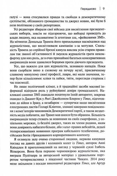 Торгівці правдою. Бізнес на новинах та битва за факти 10311026422 фото