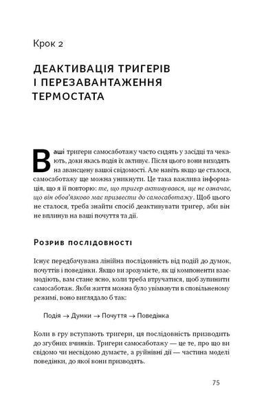 Геть самосаботаж! Як за 6 кроків розблокувати мотивацію і силу волі 10311007472 фото