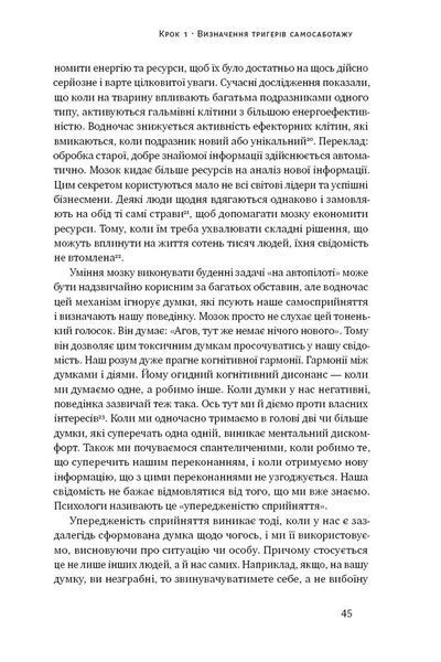 Геть самосаботаж! Як за 6 кроків розблокувати мотивацію і силу волі 10311007472 фото
