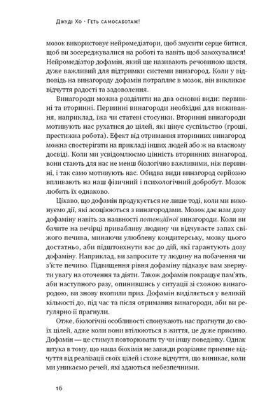 Геть самосаботаж! Як за 6 кроків розблокувати мотивацію і силу волі 10311007472 фото