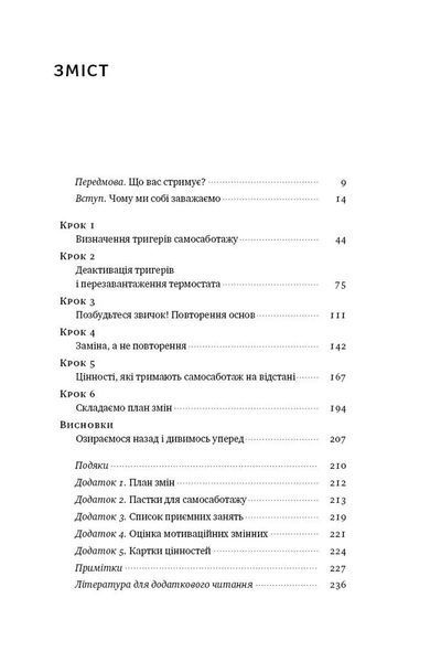 Геть самосаботаж! Як за 6 кроків розблокувати мотивацію і силу волі 10311007472 фото