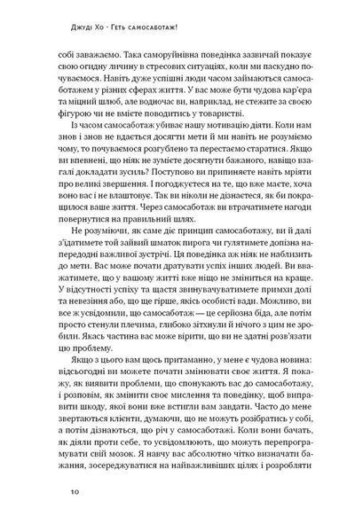 Геть самосаботаж! Як за 6 кроків розблокувати мотивацію і силу волі 10311007472 фото