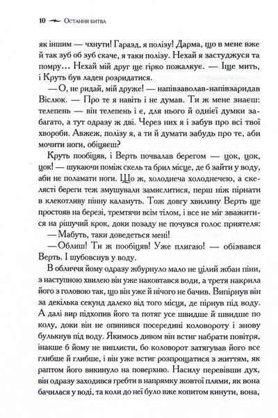 Хроніки Нарнії. Остання битва. Книга 7 10311030164 фото