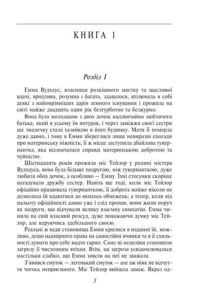 Емма 10311032337 фото