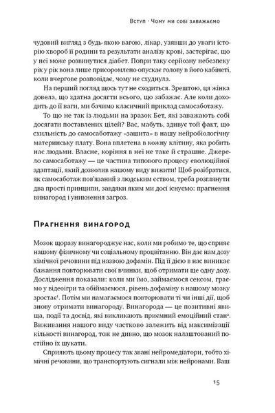 Геть самосаботаж! Як за 6 кроків розблокувати мотивацію і силу волі 10311007472 фото