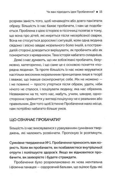 Я пробачаю тобі. Свобода дарувати прощення 10311019565 фото