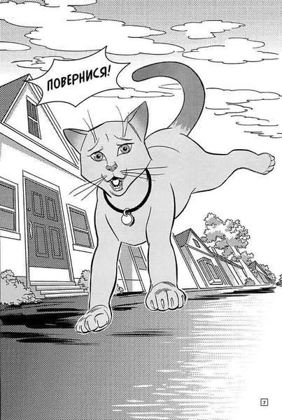 Коти-вояки. Манґа 5. Тигрозір і Саша. У лісі! 10311021152 фото