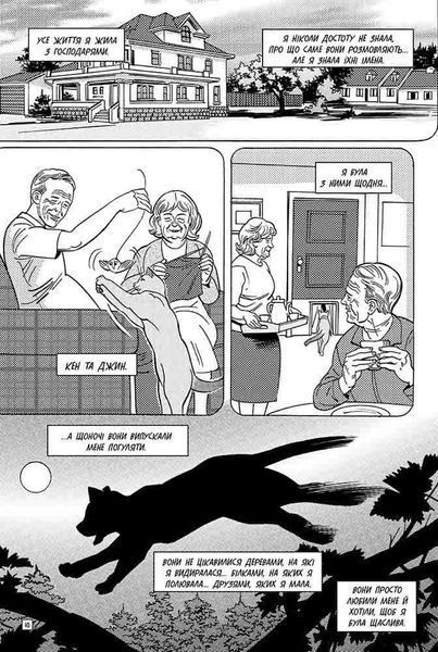 Коти-вояки. Манґа 5. Тигрозір і Саша. У лісі! 10311021152 фото