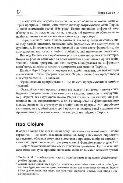 Функціональний дизайн. Принципи, патерни і практики 10311031550 фото