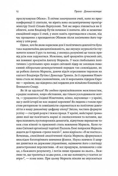 Канцлерка. Дивовижна одіссея Ангели Меркель (м'яка обкладинка) 10311014237 фото