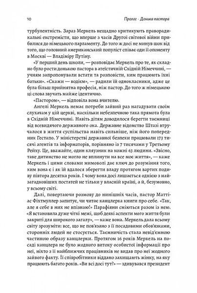 Канцлерка. Дивовижна одіссея Ангели Меркель (м'яка обкладинка) 10311014237 фото