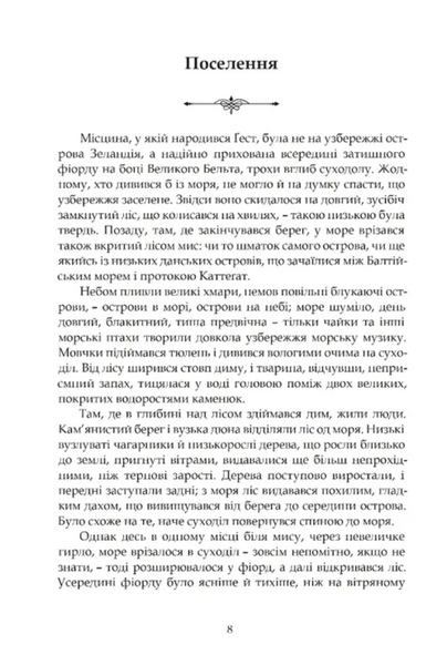 Норне-Ґест. Похід кімврів. Довга полорож. Книги 3 і 4 10311033975 фото