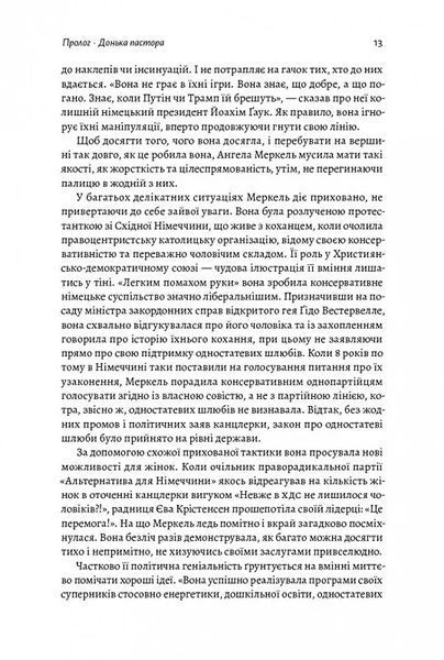 Канцлерка. Дивовижна одіссея Ангели Меркель (м'яка обкладинка) 10311014237 фото