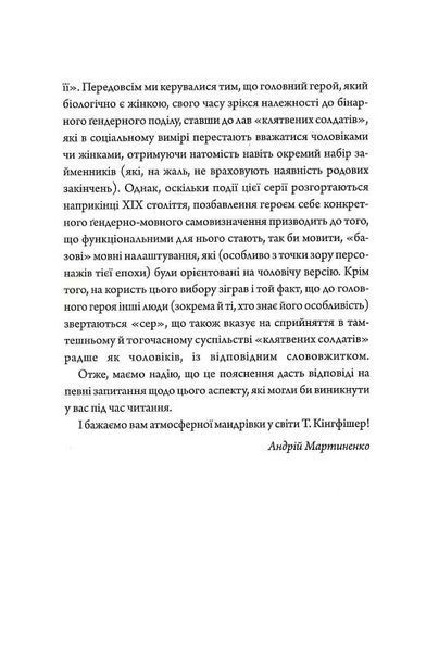 Те, що тривожить мерців. Клятвений солдат. Книга 1 10311029633 фото
