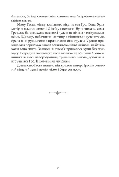 Норне-Ґест. Похід кімврів. Довга полорож. Книги 3 і 4 10311033975 фото