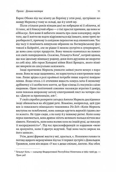 Канцлерка. Дивовижна одіссея Ангели Меркель (м'яка обкладинка) 10311014237 фото