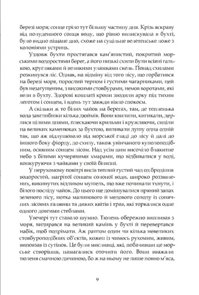Норне-Ґест. Похід кімврів. Довга полорож. Книги 3 і 4 10311033975 фото