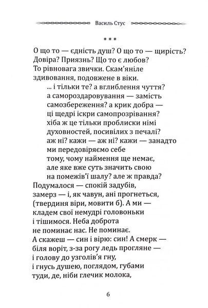 Класика української літератури: Василь Стус. Вибрана поезія 10311033196 фото