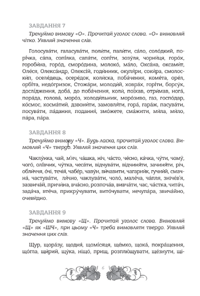 Зошит. Мова: таємниці відьом 10311025893 фото