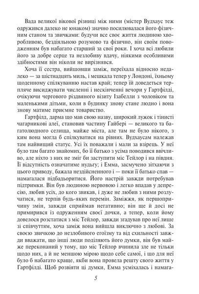 Емма 10311032337 фото