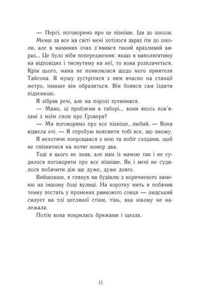 Персі Джексон. Море чудовиськ. Книга 2 10311028365 фото