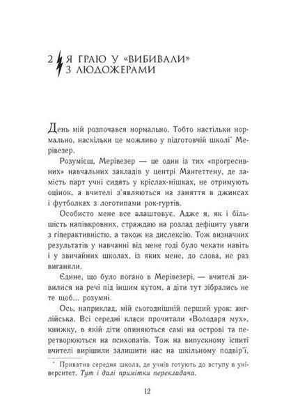Персі Джексон. Море чудовиськ. Книга 2 10311028365 фото