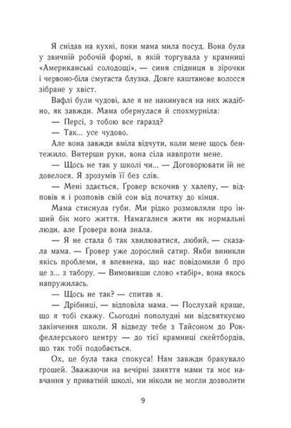 Персі Джексон. Море чудовиськ. Книга 2 10311028365 фото