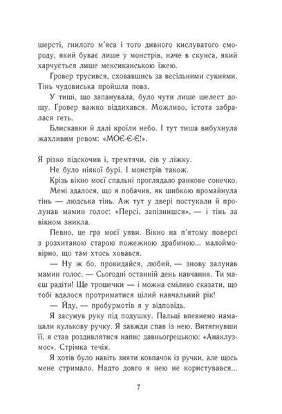 Персі Джексон. Море чудовиськ. Книга 2 10311028365 фото