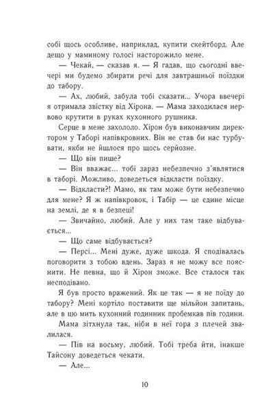 Персі Джексон. Море чудовиськ. Книга 2 10311028365 фото