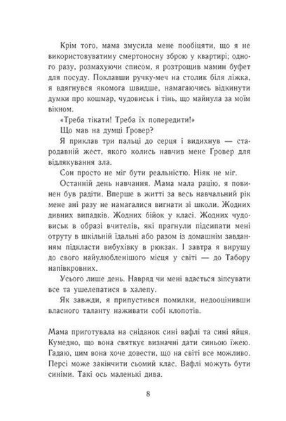 Персі Джексон. Море чудовиськ. Книга 2 10311028365 фото