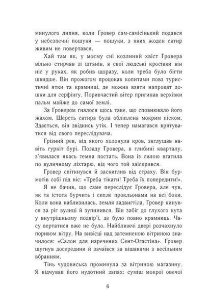 Персі Джексон. Море чудовиськ. Книга 2 10311028365 фото