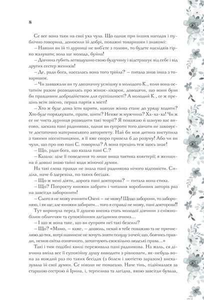 Царівна. Вибрані твори 10311013298 фото