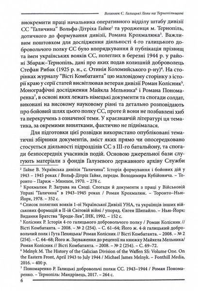 Галицькі леви на Тернопільщині 10311028633 фото