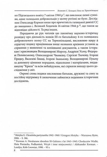 Галицькі леви на Тернопільщині 10311028633 фото