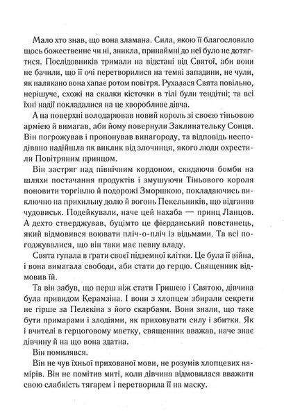Руїна та відновлення. Книга 3 10311016685 фото