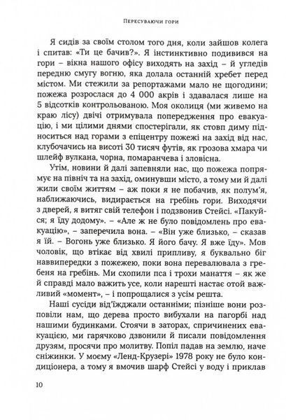 Пересуваючи гори. Як молитися пристрасно, впевнено, повновладно 10311025051 фото