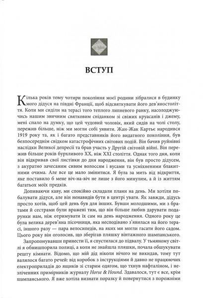 Картьє. Нерозказана історія родини, що стоїть за ювелірною імперією 10311033809 фото