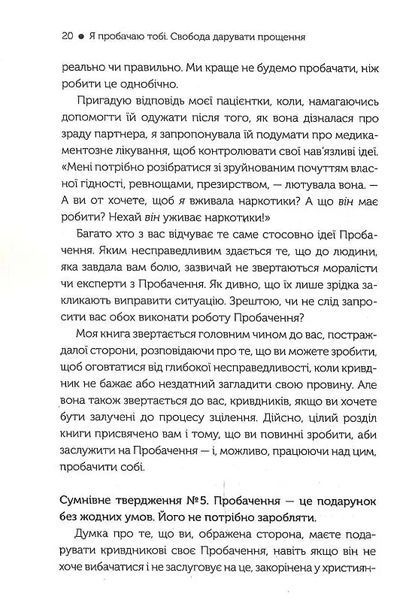 Я пробачаю тобі. Свобода дарувати прощення 10311019565 фото