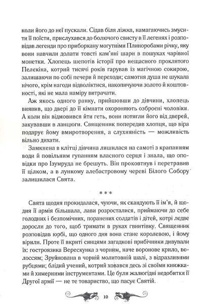 Руїна та відновлення. Книга 3 10311016685 фото