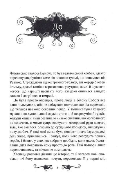 Руїна та відновлення. Книга 3 10311016685 фото